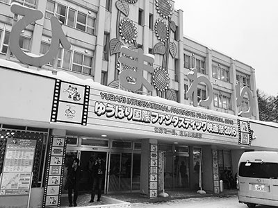 今年からゆうばり国際ファンタスティック映画祭のメイン会場になった廃校活用の宿泊施設。旧メイン会場の市民会館は、財政破たん後市民が自主運営してきたが、昨春ついに閉鎖となった。2016年2月26日、筆者撮影。