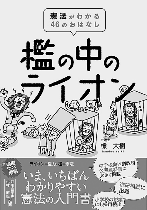 著者　楾　大樹『檻の中のライオン』かもがわ出版、2016年、（本体1300円＋税）