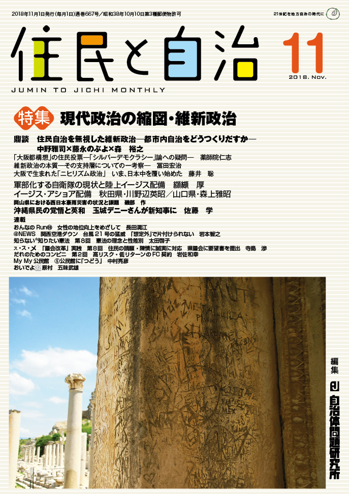 市民団体としての自治体 4/6（土） アメリカの自治体制度を学ぶ 市民参加やNPOに携わってきた
