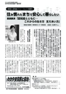 わかやま住民と自治２０１７年７・８月合併号　第２９０号