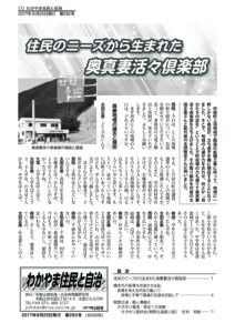 わかやま住民と自治２０１７年１０月号　第２９２号
