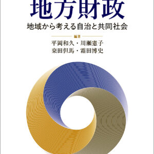 入門 地方財政