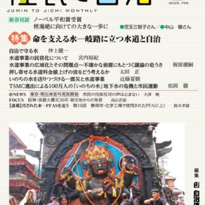 住民と自治2025年2月号