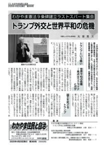 わかやま住民と自治２０２５年５月号　第３６８号