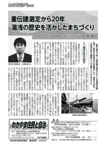 わかやま住民と自治２０２５年６月号　第３６９号