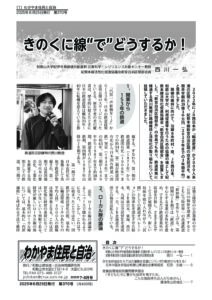 わかやま住民と自治２０２５年７・８月号　第３７０号