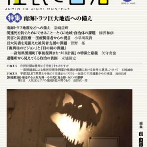 住民と自治2025年8月号