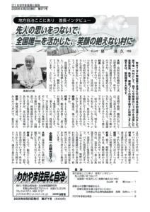 わかやま住民と自治２０２５年９月号　第３７１号