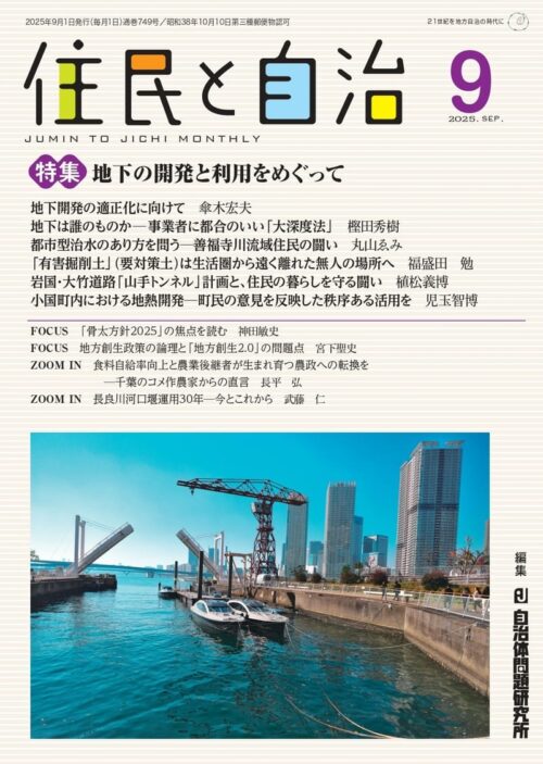 住民と自治 2025年9月号