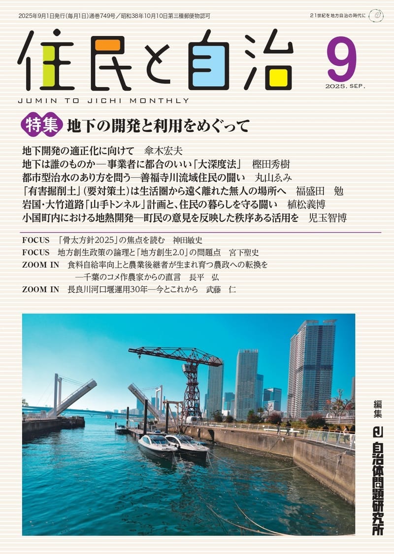 月刊『住民と自治』2025年9月号 | 自治体問題研究所（自治体研究社）
