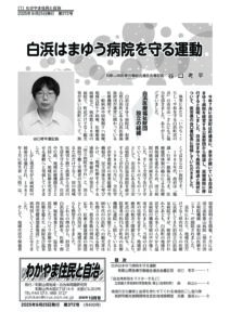 わかやま住民と自治２０２５年１０月号　第３７２号