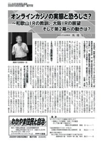わかやま住民と自治２０２５年１１月号　第３７３号