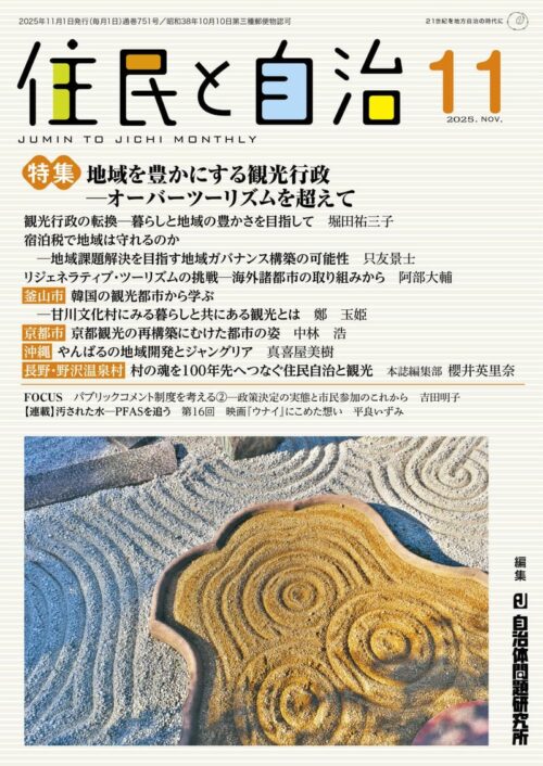 住民と自治2025年11月号