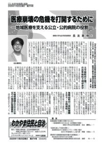 わかやま住民と自治２０２５年１２月号　第３７４号