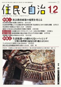 住民と自治 2026年1月号