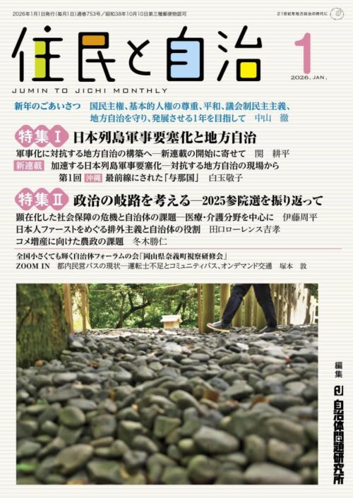 住民と自治 2026年1月号