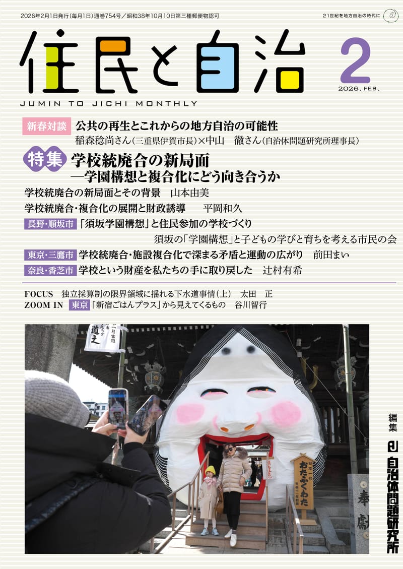 地域と自治体 26巻セット 自治体問題研究所 初版 月刊『住民と自治』2026年2月号 | 自治体問題研究所（自治体研究社）