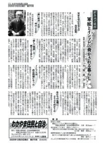 わかやま住民と自治２０２６年１・２月号　第３７５号