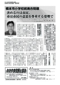 わかやま住民と自治２０２６年３月号　第３７６号