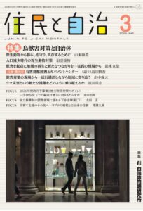 住民と自治2026年3月号