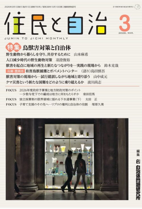 住民と自治2026年3月号