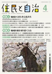 住民と自治 2026年4月号