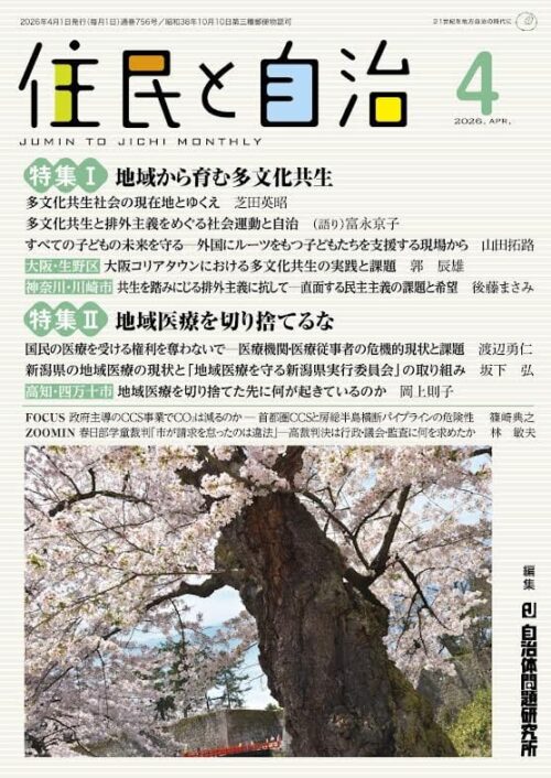 住民と自治 2026年4月号