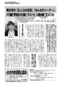 わかやま住民と自治２０２６年４月号　第３７７号