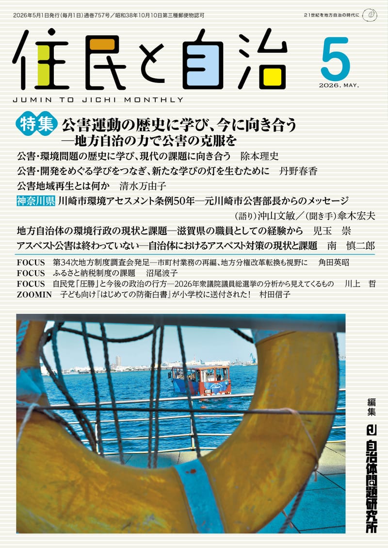 地域と自治体 26巻セット 自治体問題研究所 初版 月刊『住民と自治』2026年5月号 | 自治体問題研究所（自治体研究社）