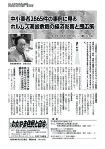 わかやま住民と自治２０２６年７・８月号　第３８０号