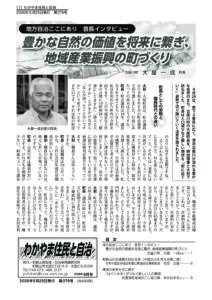 わかやま住民と自治２０２６年６月号　第３７９号