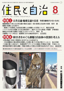 住民と自治2026年8月号