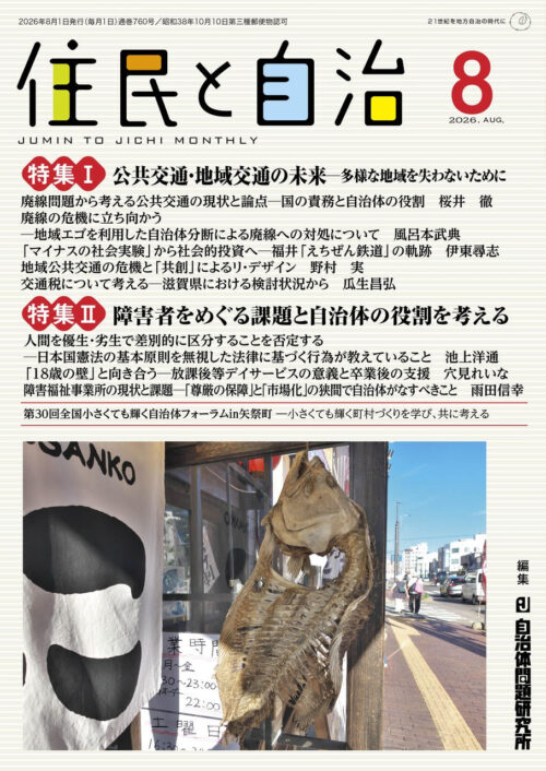 住民と自治2026年8月号