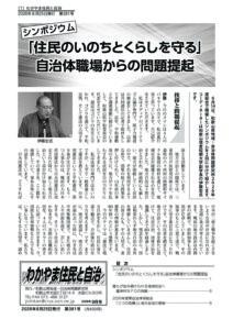 わかやま住民と自治２０２６年９月号　第３８１号