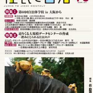 住民と自治─2026年10月号