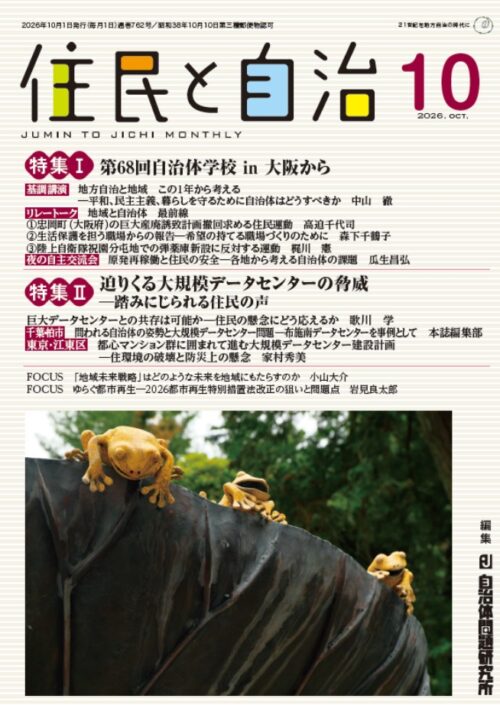 『住民と自治』2026年10月号