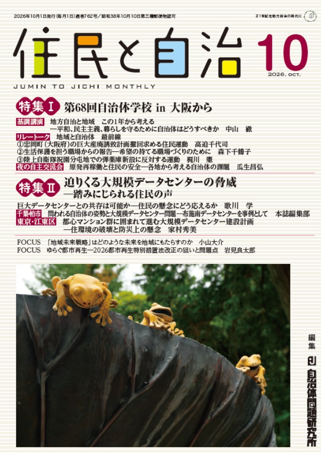 住民と自治─2026年10月号