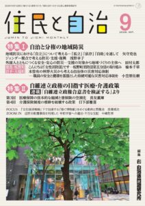 住民と自治2026年9月号