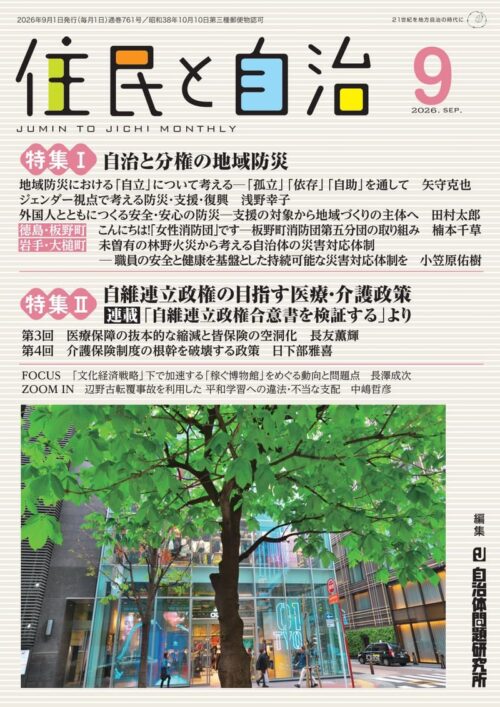 住民と自治2026年9月号
