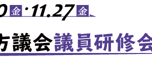 議研91
