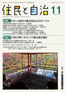 住民と自治 2026年11月号