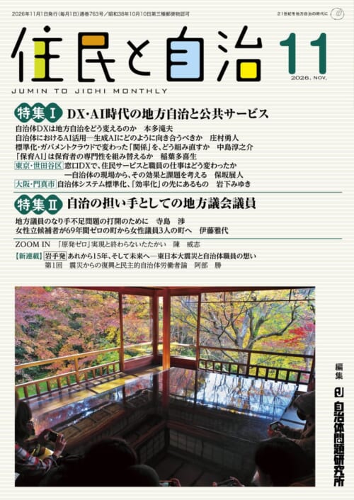 住民と自治 2026年11月号