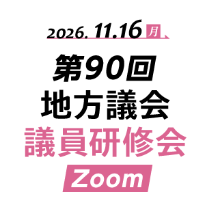 261116_議研90